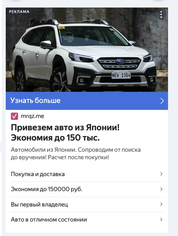 Креатив для рекламы авто из Японии
