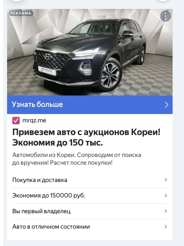Креатив для рекламы авто из Кореи