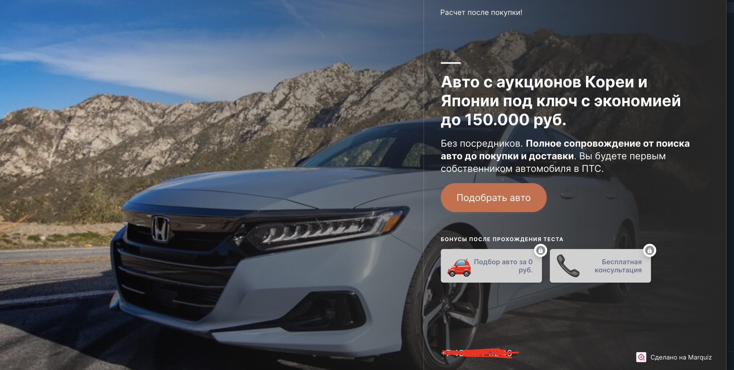 Квиз для подбора авто из Японии и Кореи
