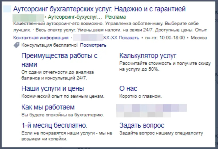 Пример объявления в сетях