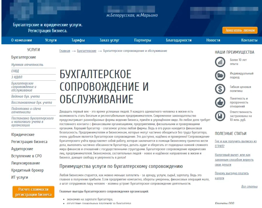 Старая страница сайта бухгалтерских услуг