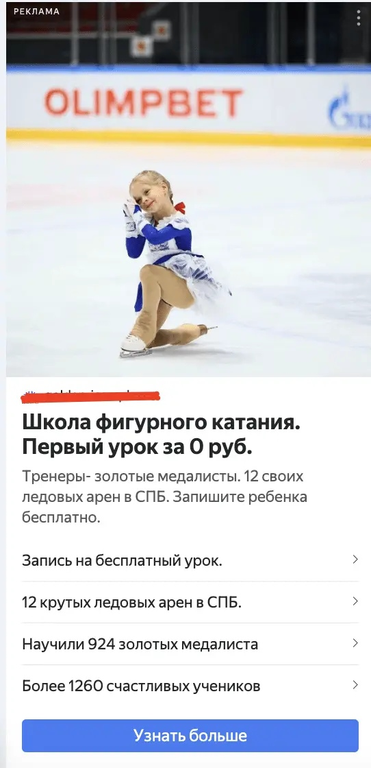 Креатив для рекламы школы фигурного катания