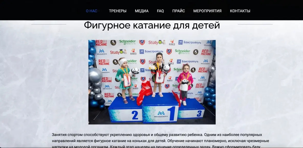 Старая посадочная страница школы фигурного катания