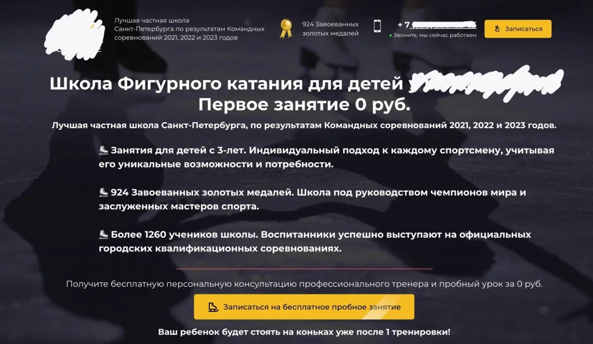 Квиз-лендинг для школы фигурного катания