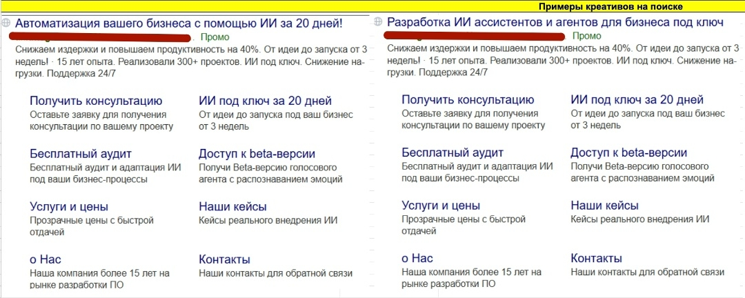 Пример рекламного объявления Яндекс Директ для ИИ-ассистентов