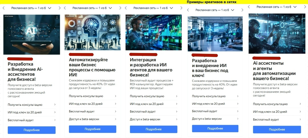 Еще один пример объявления для AI-агентов в Яндекс Директ