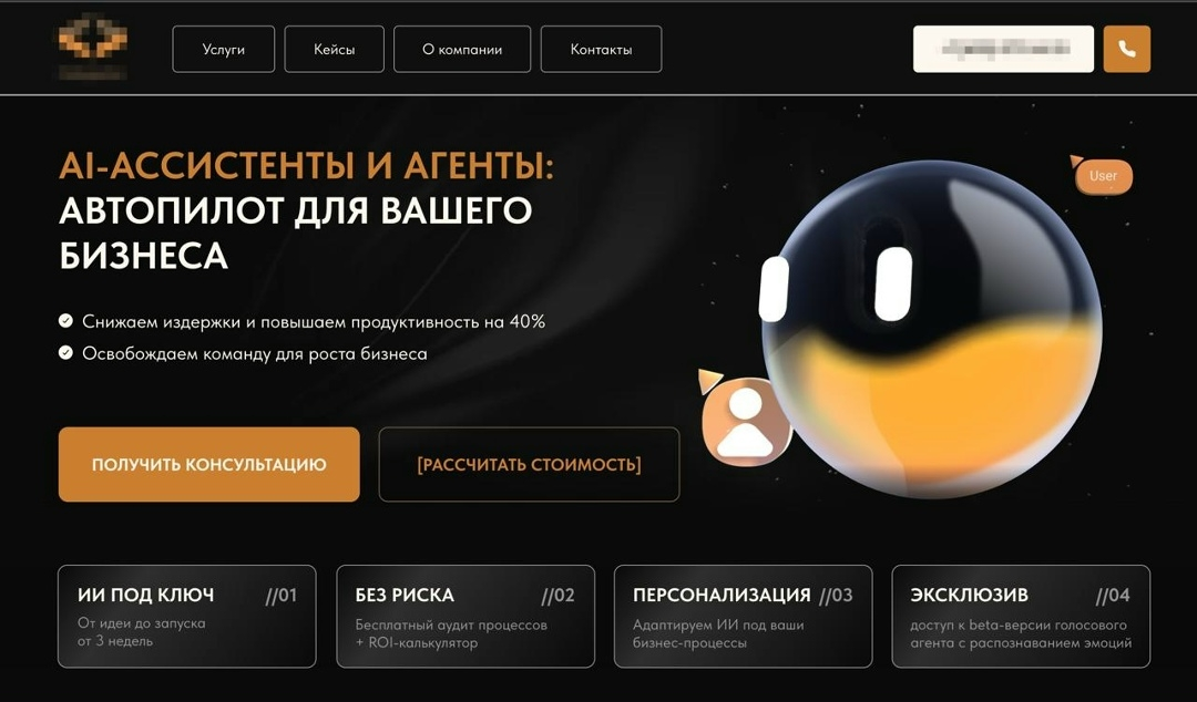 Главный экран посадочной страницы ИИ-ассистентов для бизнеса