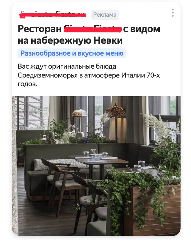Пример рекламного объявления ресторана