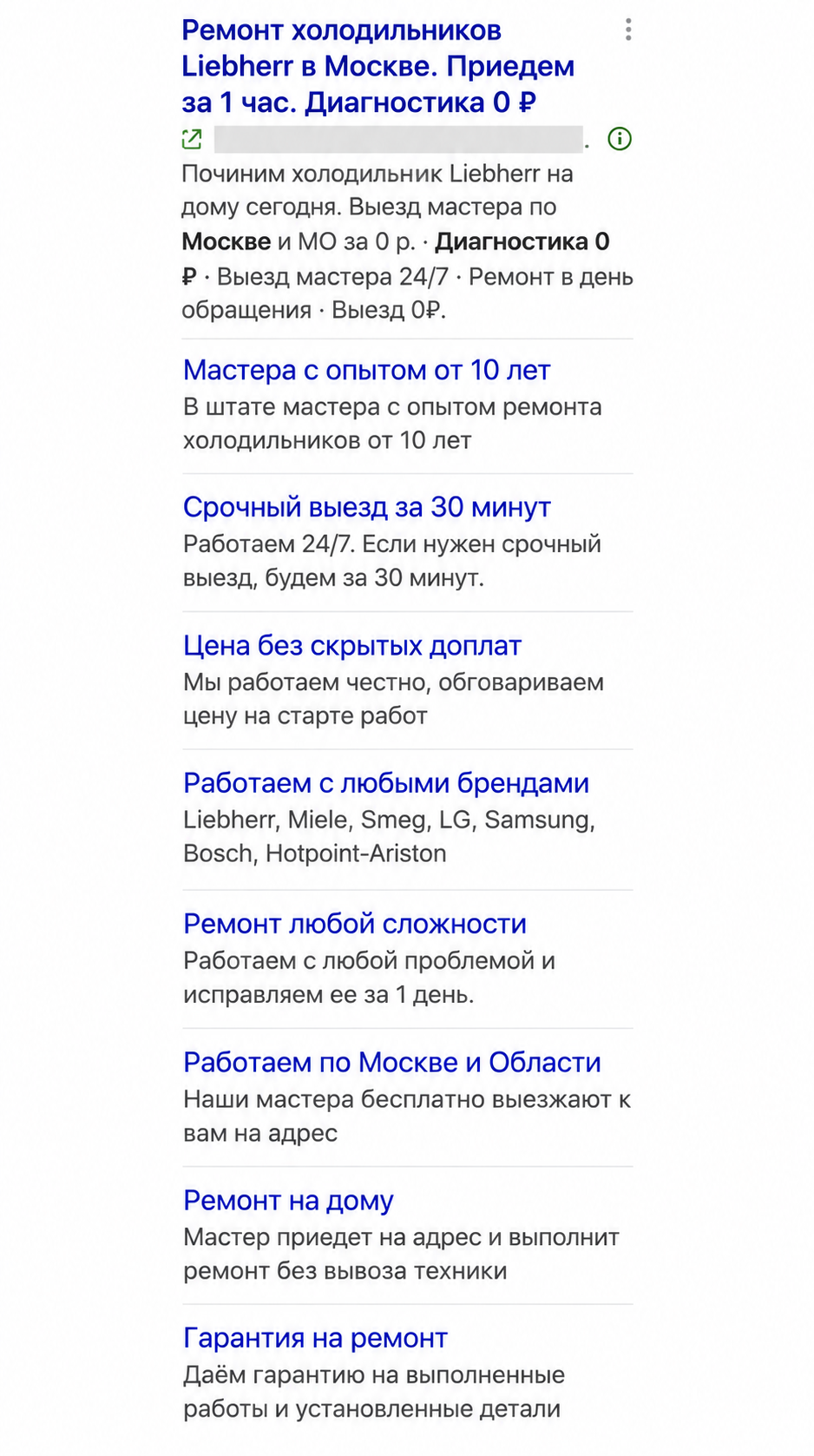 Обезличенное поисковое объявление Яндекс Директа по ремонту холодильника конкретной марки с заголовком и текстом