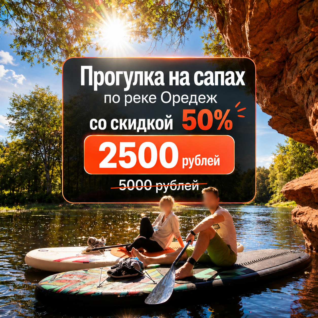 Креатив прогулки на сапах по Оредежу с ценой 2 500 рублей