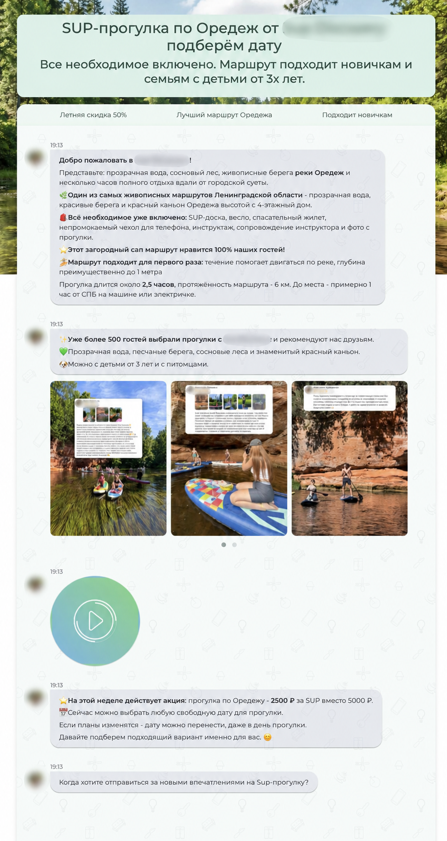 Полный вид чат-лендинга для SUP-прогулки по реке Оредеж с отзывами гостей