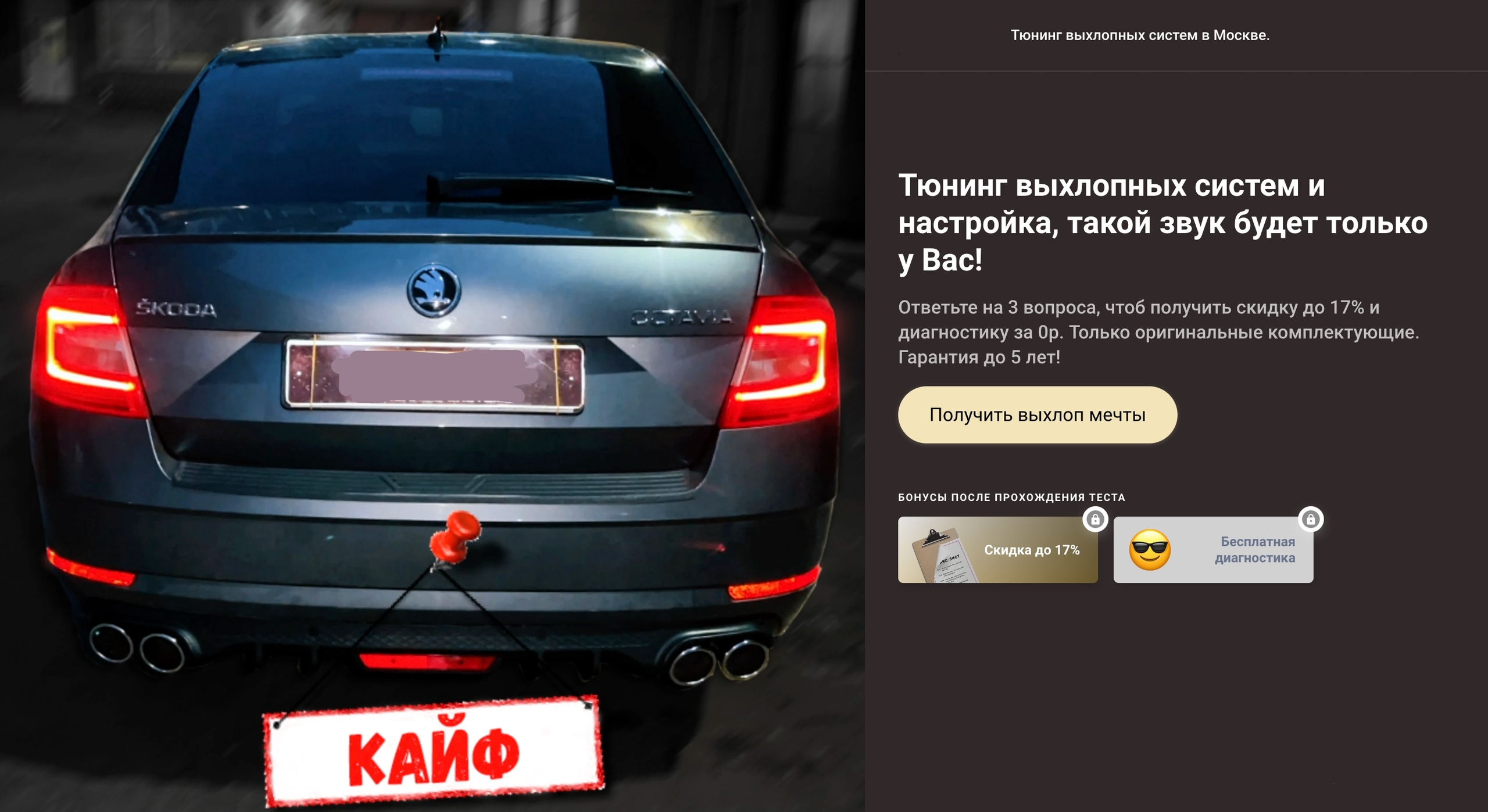 Квиз для тюнинга выхлопа