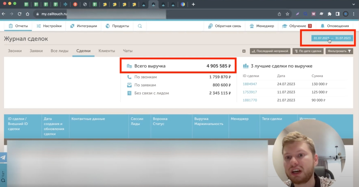Выручка клиента за июль