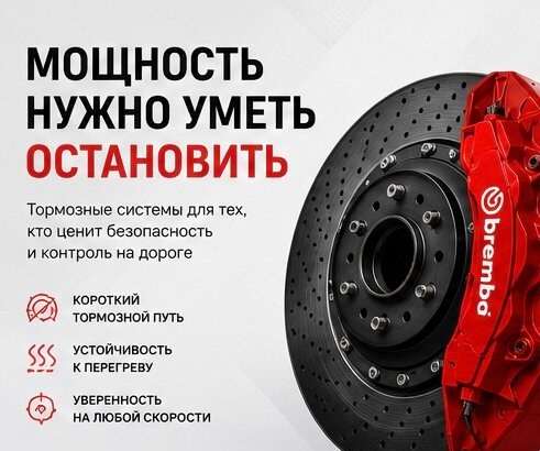 Рекламный креатив 1 по тюнингу тормозов