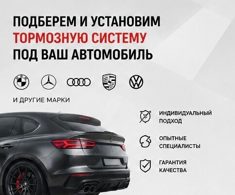 Рекламный креатив 4 по тюнингу тормозов