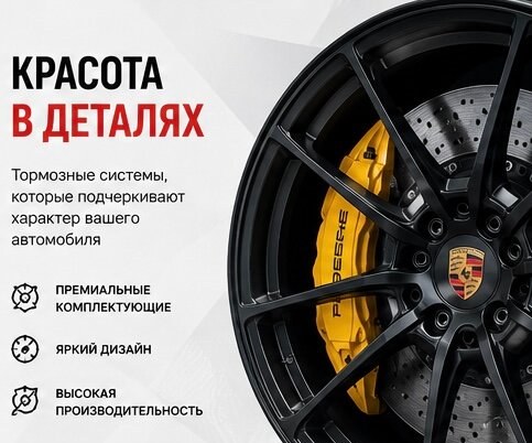 Рекламный креатив 5 по тюнингу тормозов