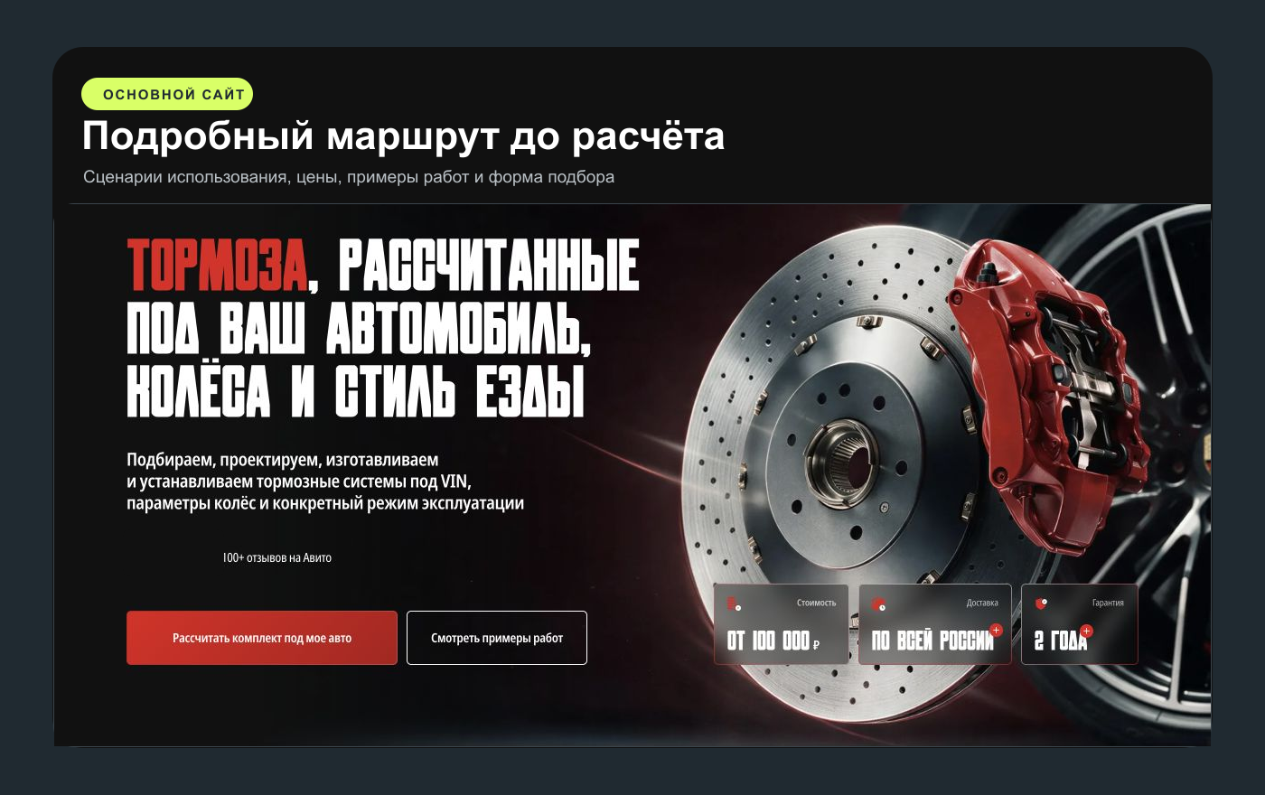 Сайт по тюнингу тормозов с примерами работ