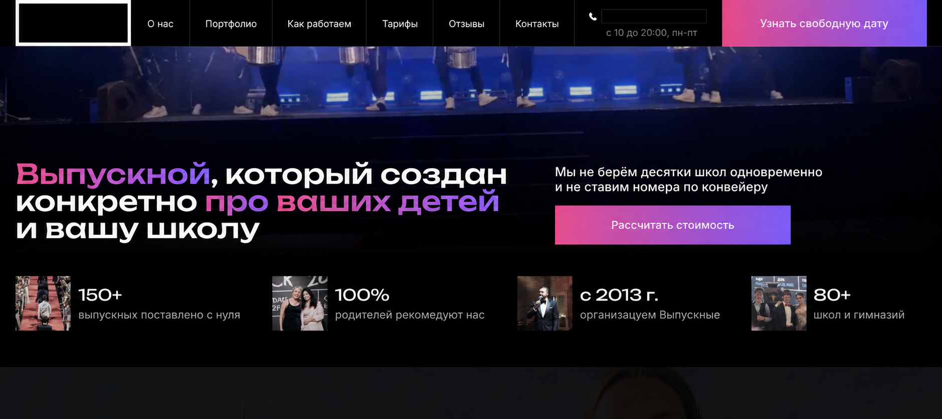 Обезличенный вид новой посадочной страницы по организации выпускных в Санкт-Петербурге