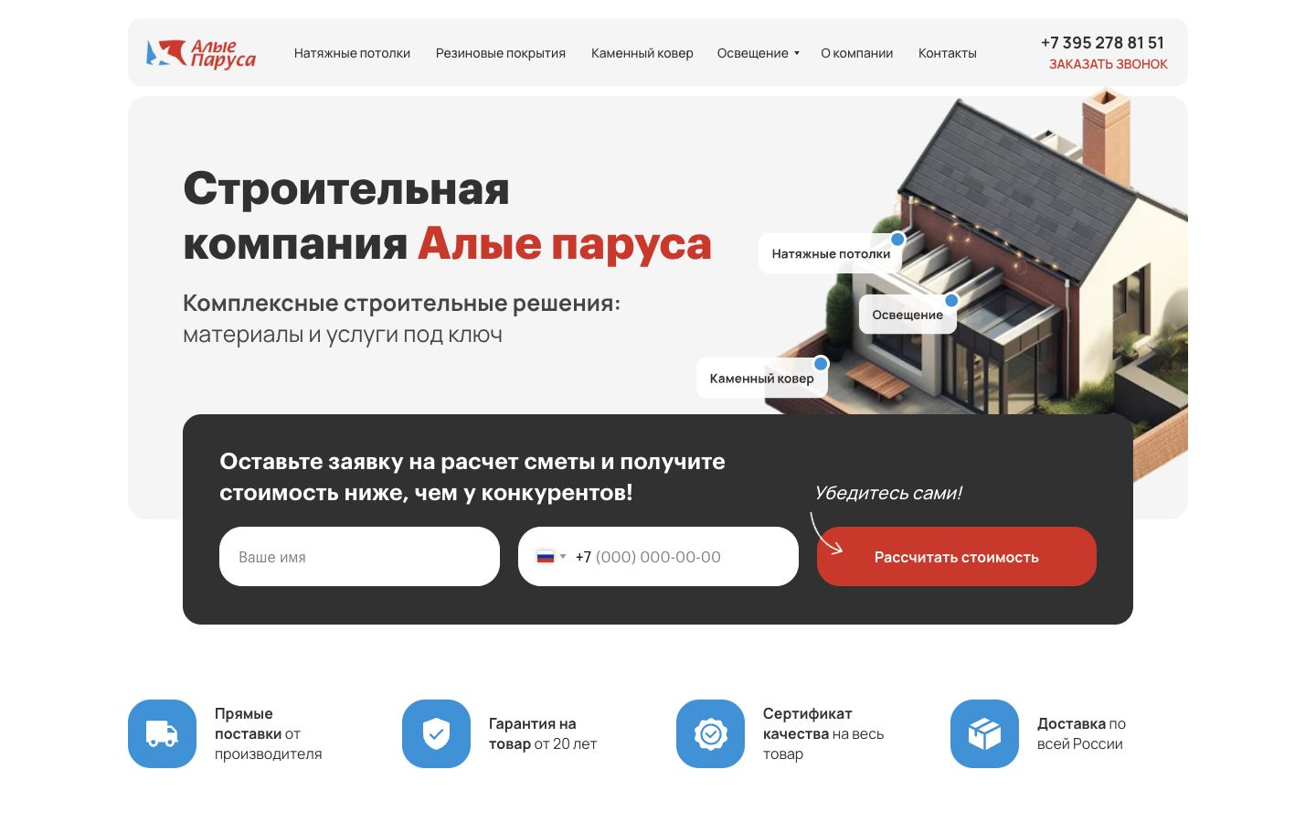 Главный экран сайта Алые паруса