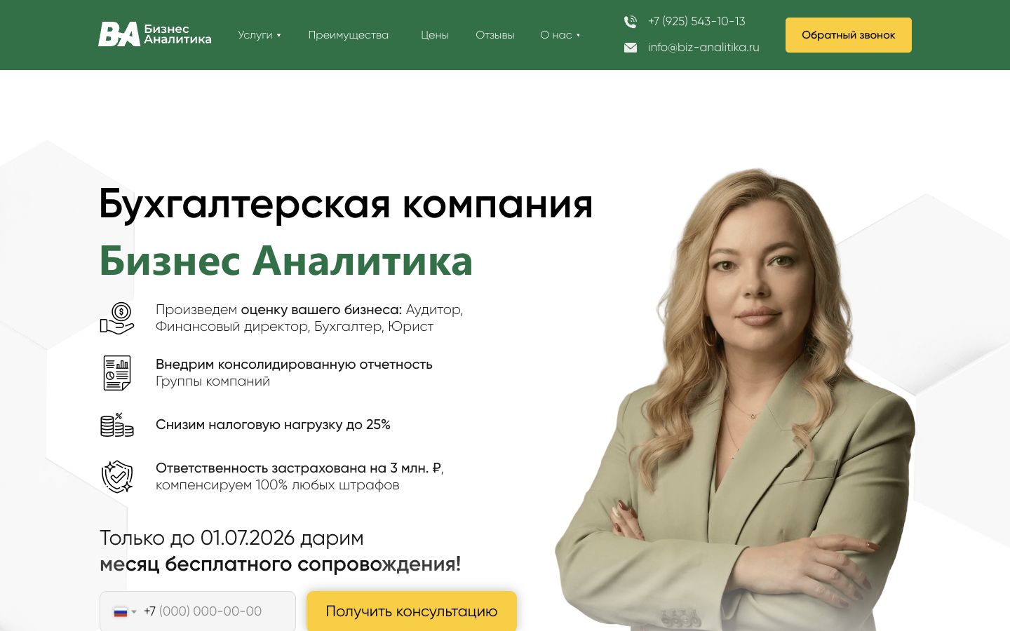 Главный экран сайта Бизнес Аналитика