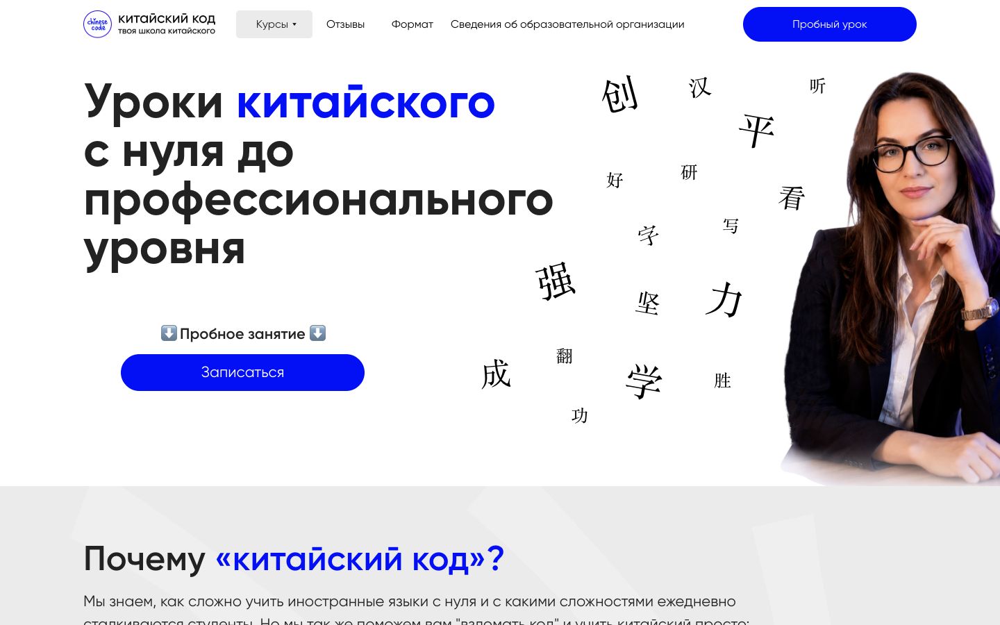 Главный экран сайта Китайский код