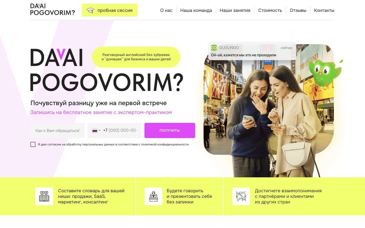 Главный экран сайта Давай поговорим?