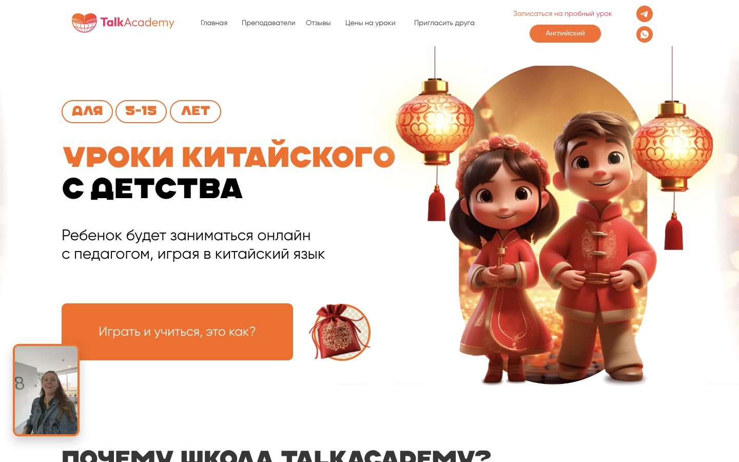 Главный экран сайта EnTalk Academy