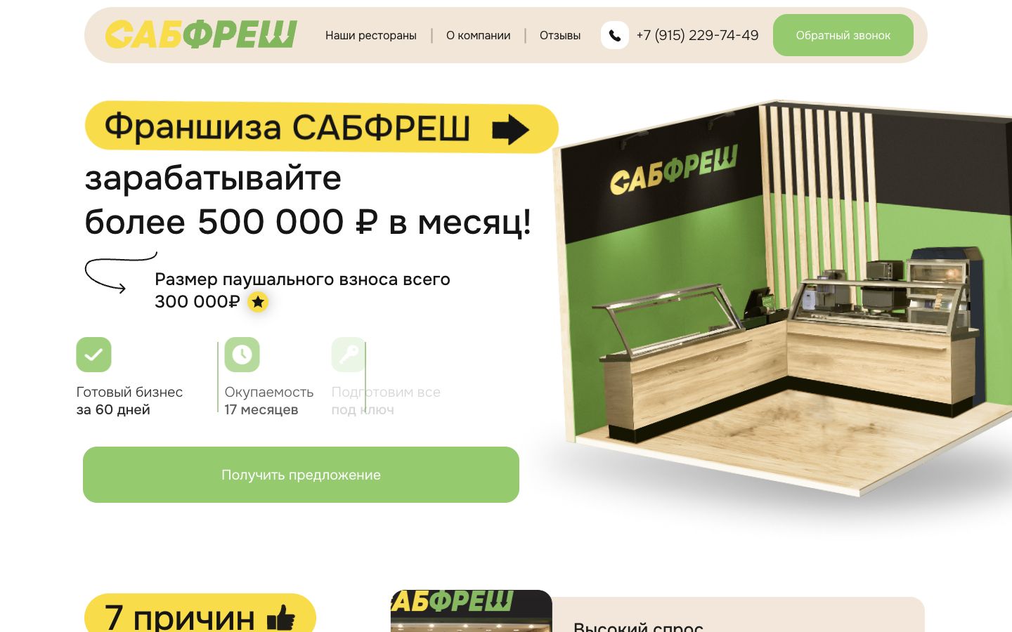 Главный экран сайта САБФРЕШ