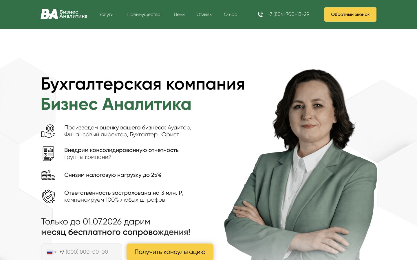 Главный экран сайта Учет Легко