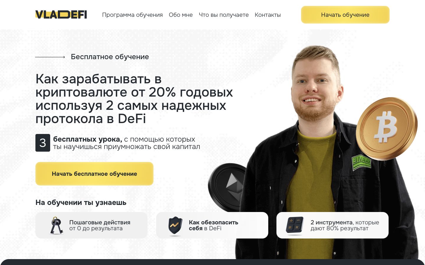 Главный экран сайта VlaDeFi