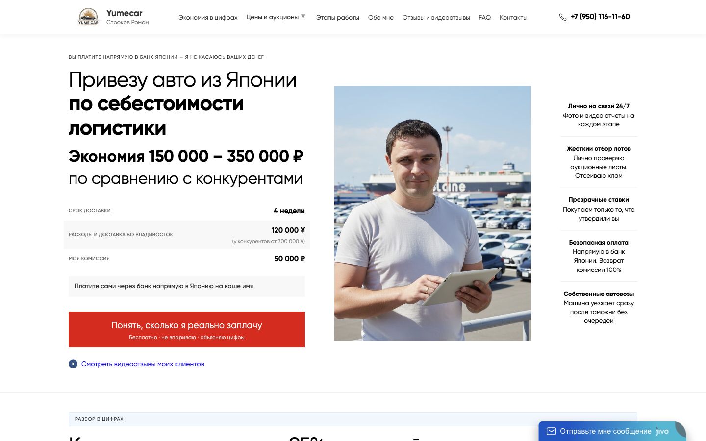 Главный экран сайта Yumecar